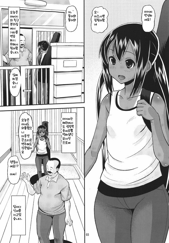 Nemutteru Hiyake Azu-nyan ni Itazura page 2 full