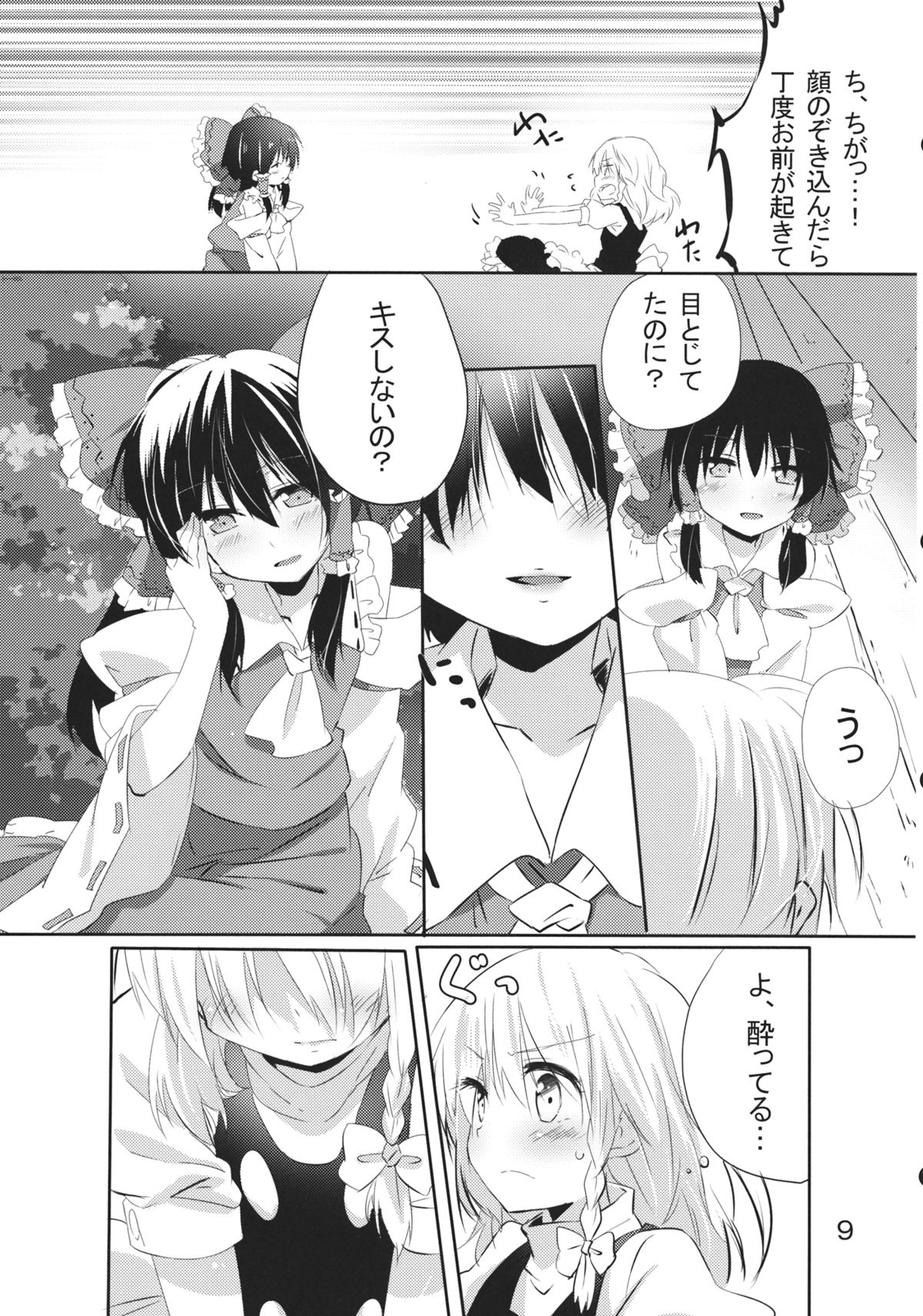 Rei Mari no Yoru page 8 full