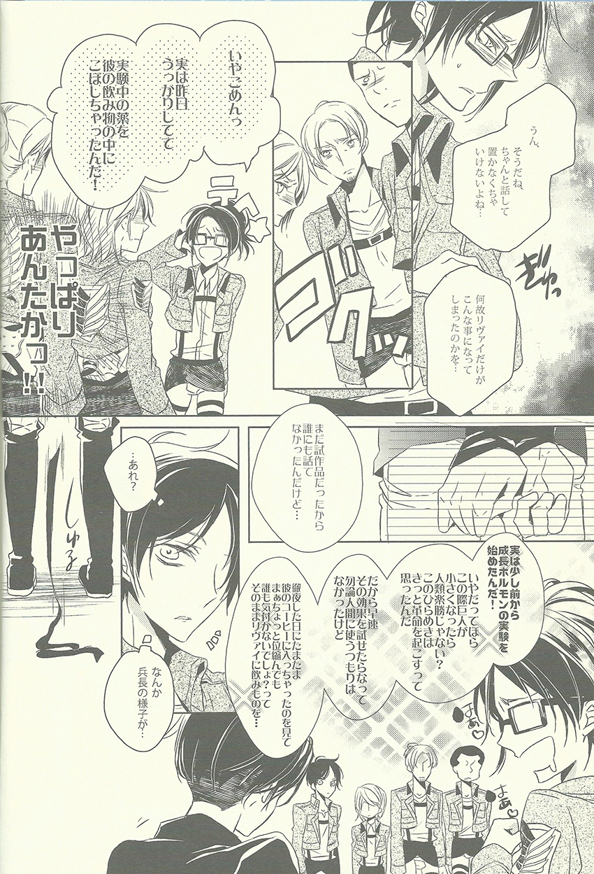 Heichou ga gorotsuki ni modorimashite. page 8 full
