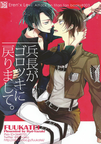 Heichou ga gorotsuki ni modorimashite. cover