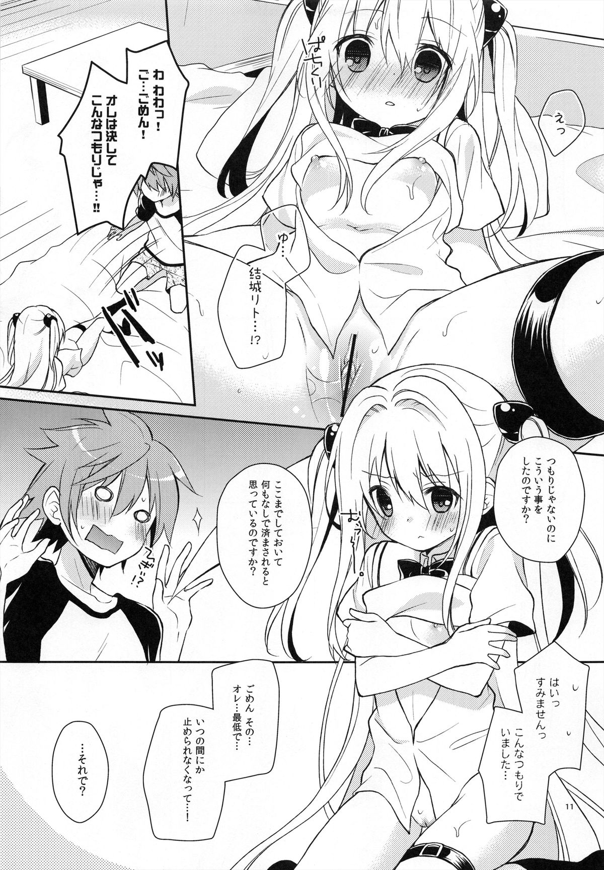 Yamigami break page 10 full
