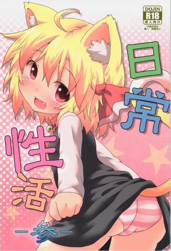 Nichijou Seikatsu -San- cover