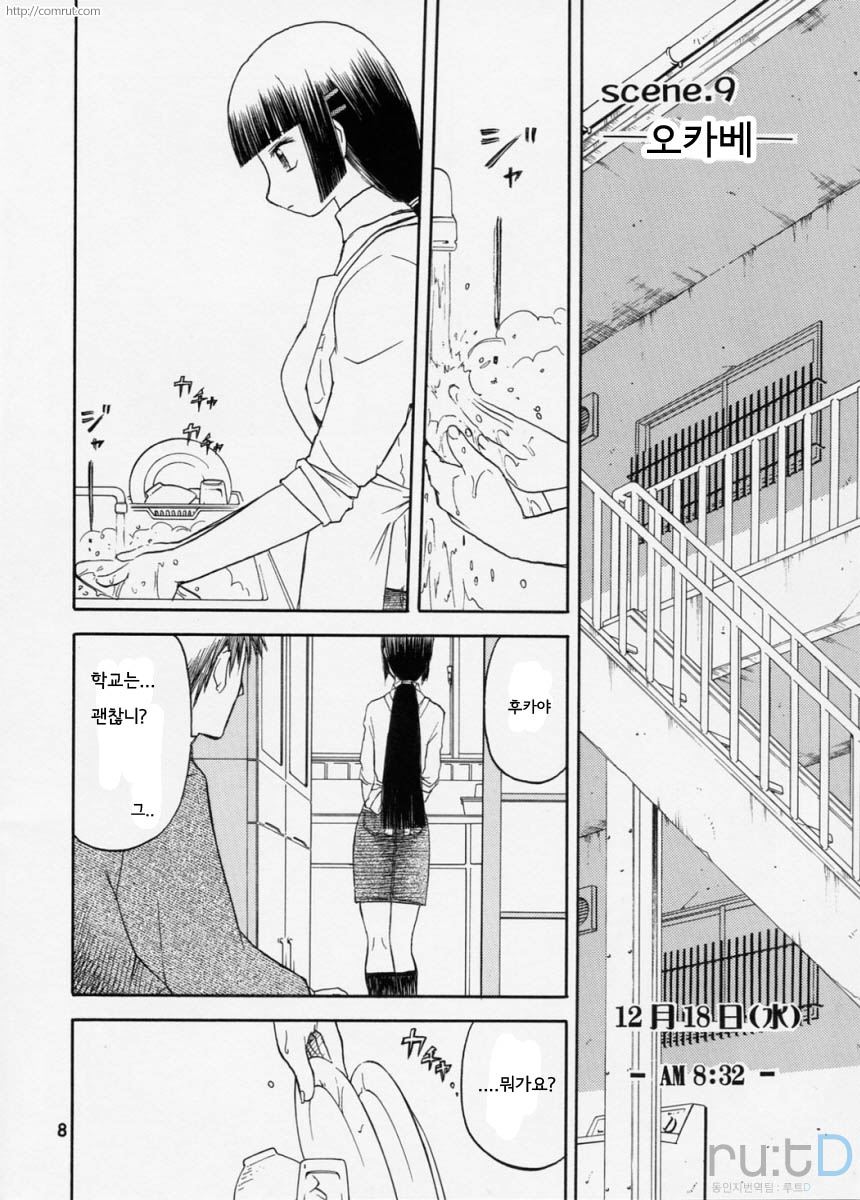 blue snow blue scene.9 page 7 full