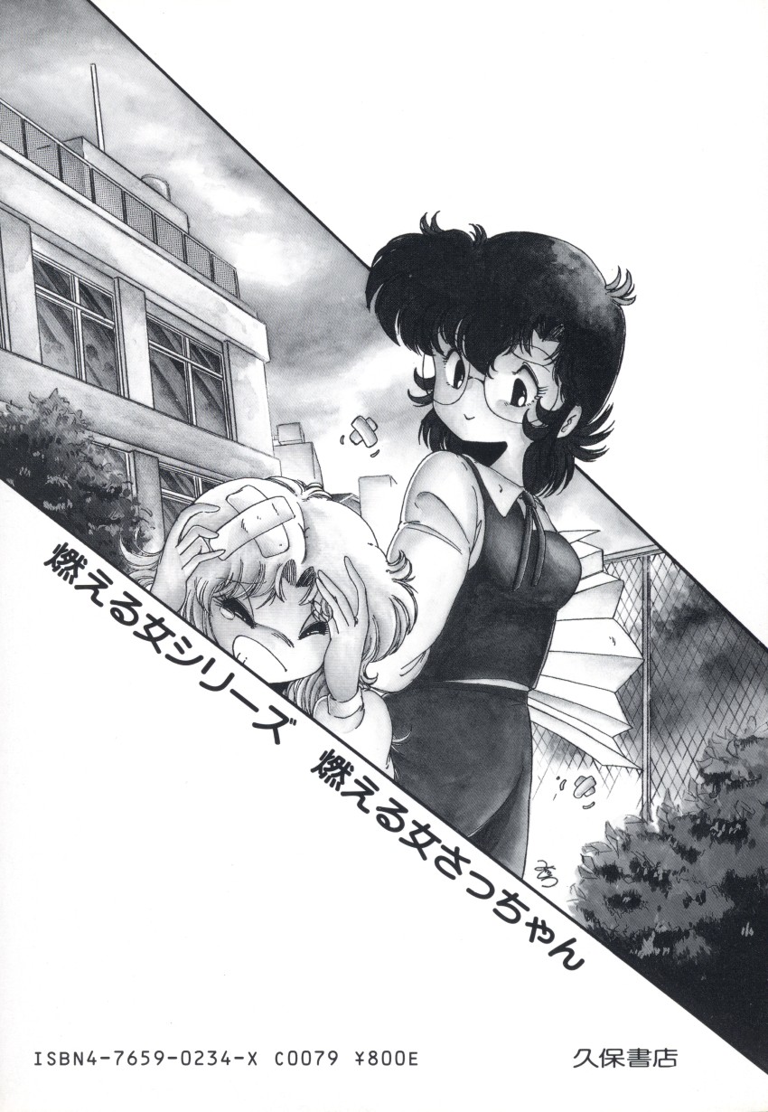 Moeru Onna Sacchan page 4 full