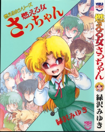 Moeru Onna Sacchan cover
