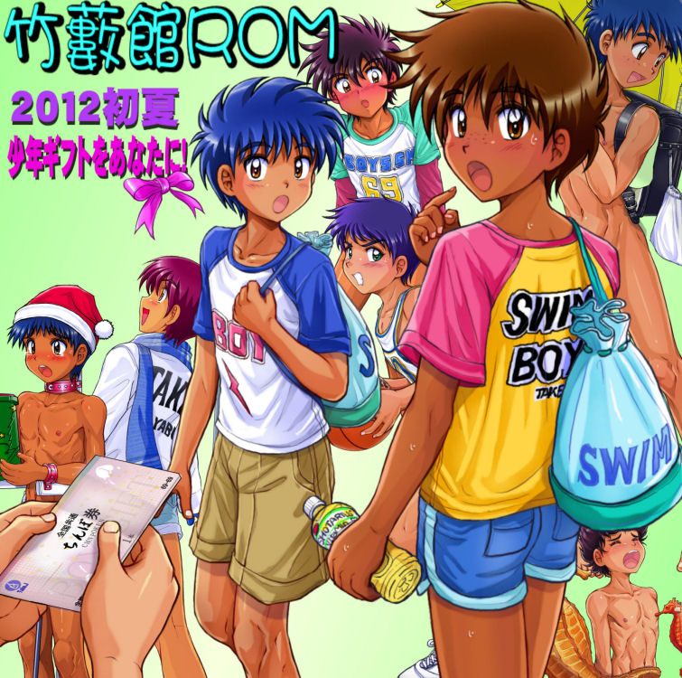 Takenokoya ROM 2012 Shoka - Shounen Gifuto Wo Anata Ni! page 1 full