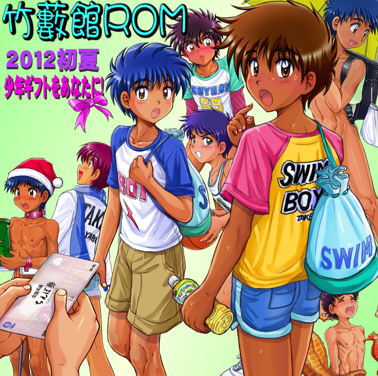 Takenokoya ROM 2012 Shoka - Shounen Gifuto Wo Anata Ni! page 2 full