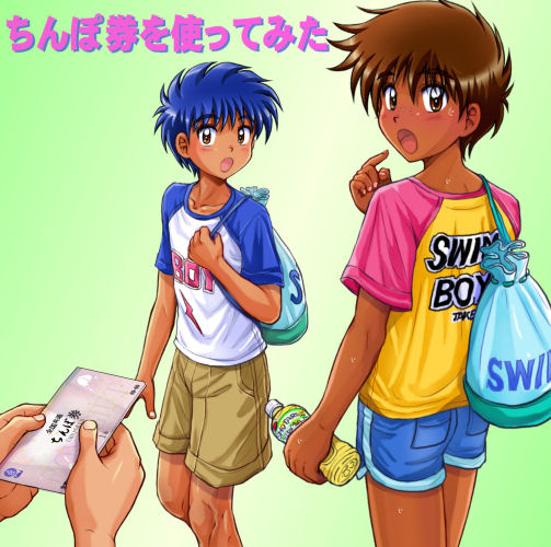Takenokoya ROM 2012 Shoka - Shounen Gifuto Wo Anata Ni! page 3 full