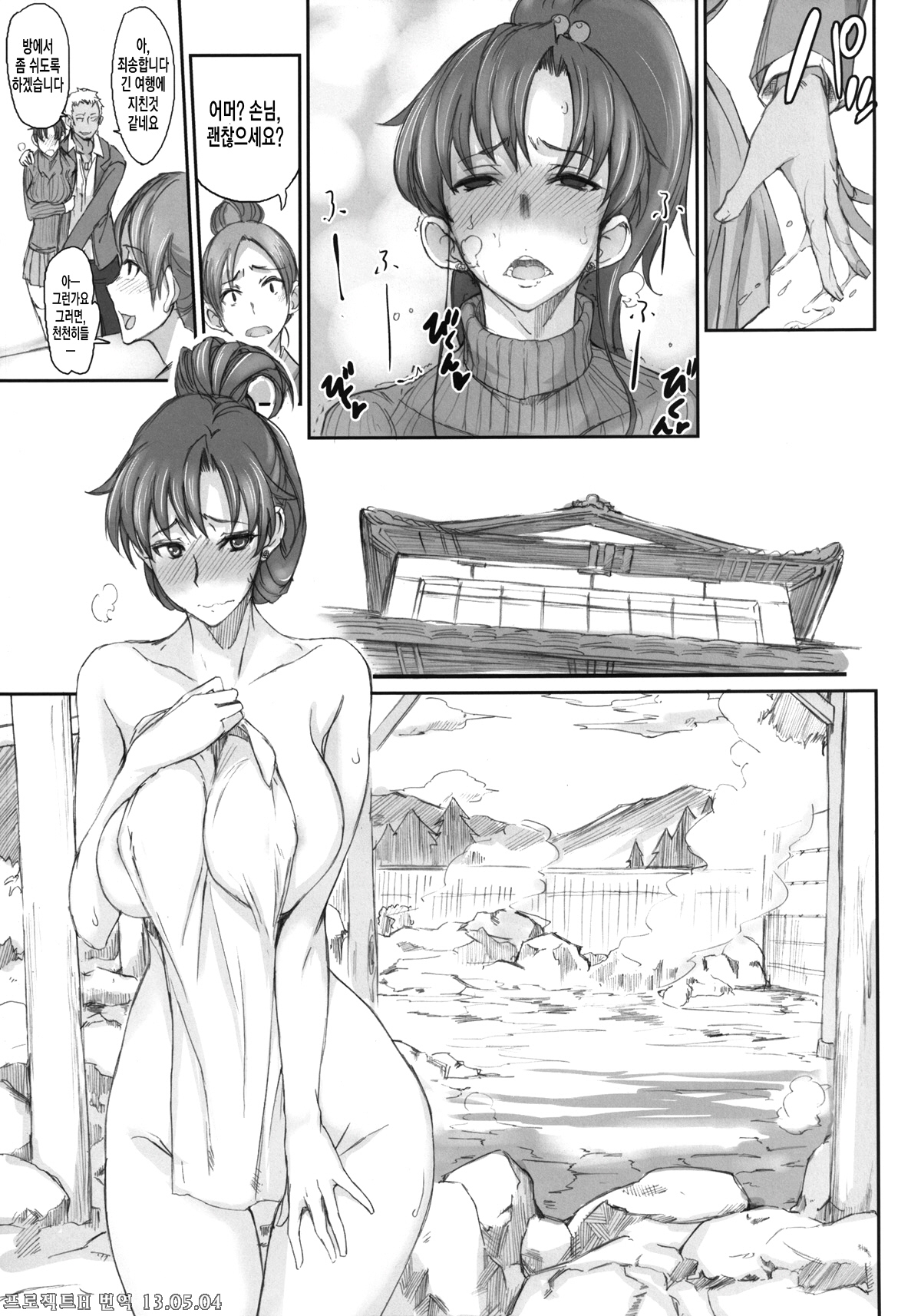 Getsu Ka Sui Moku Kin Do Nichi 7 page 10 full