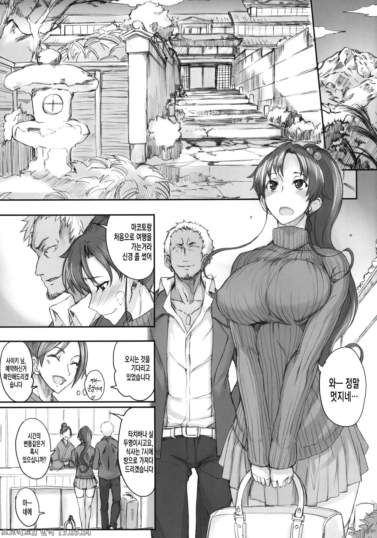 Getsu Ka Sui Moku Kin Do Nichi 7 page 6 full