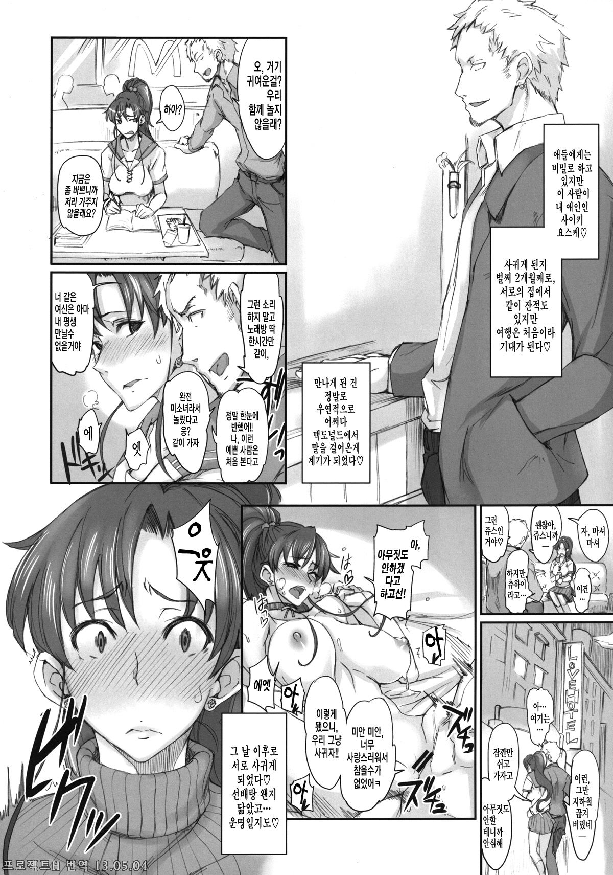 Getsu Ka Sui Moku Kin Do Nichi 7 page 7 full