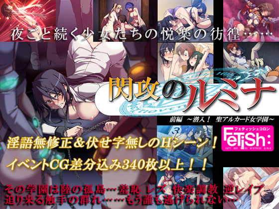 Senkou no Lumina Zenpen ~Sennyuu! Saint Alucard Jogakuen~ page 1 full