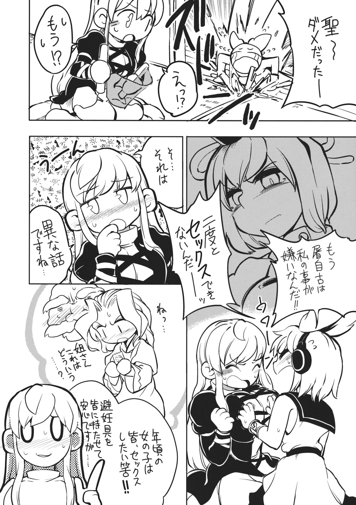 Tojiko to Sex page 7 full