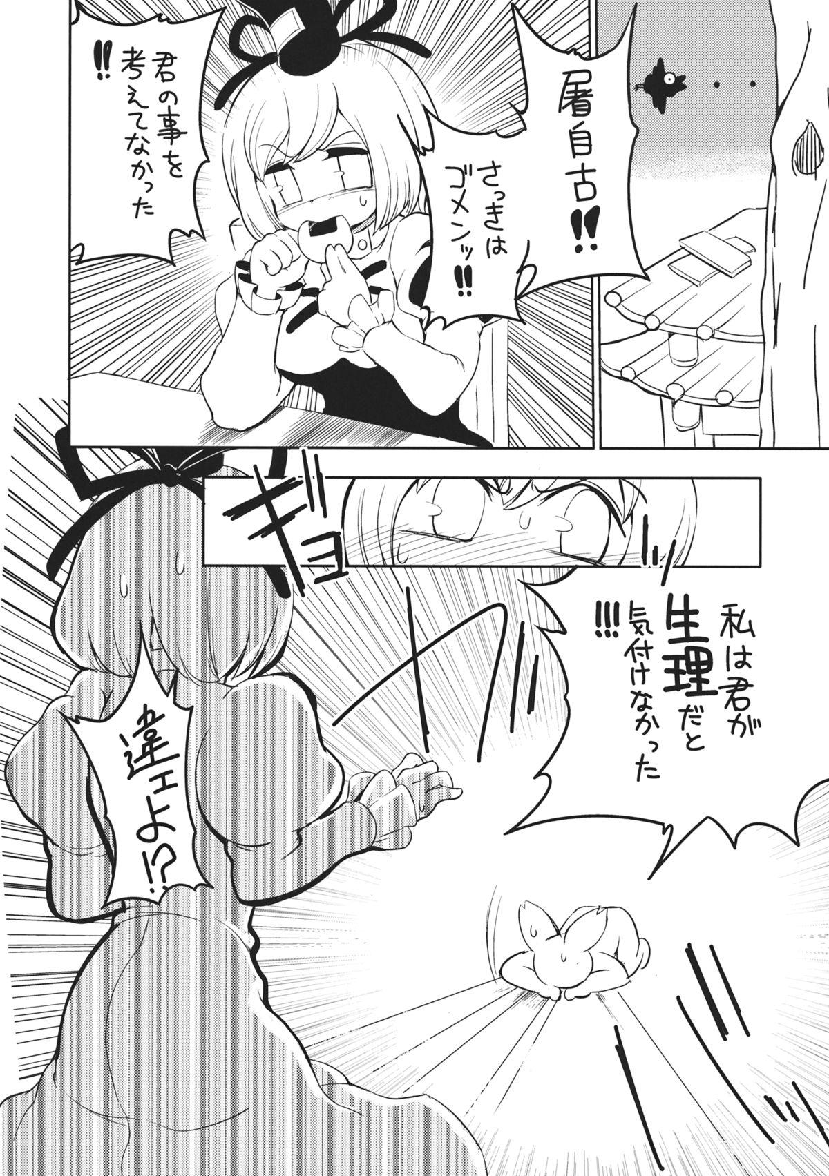Tojiko to Sex page 9 full