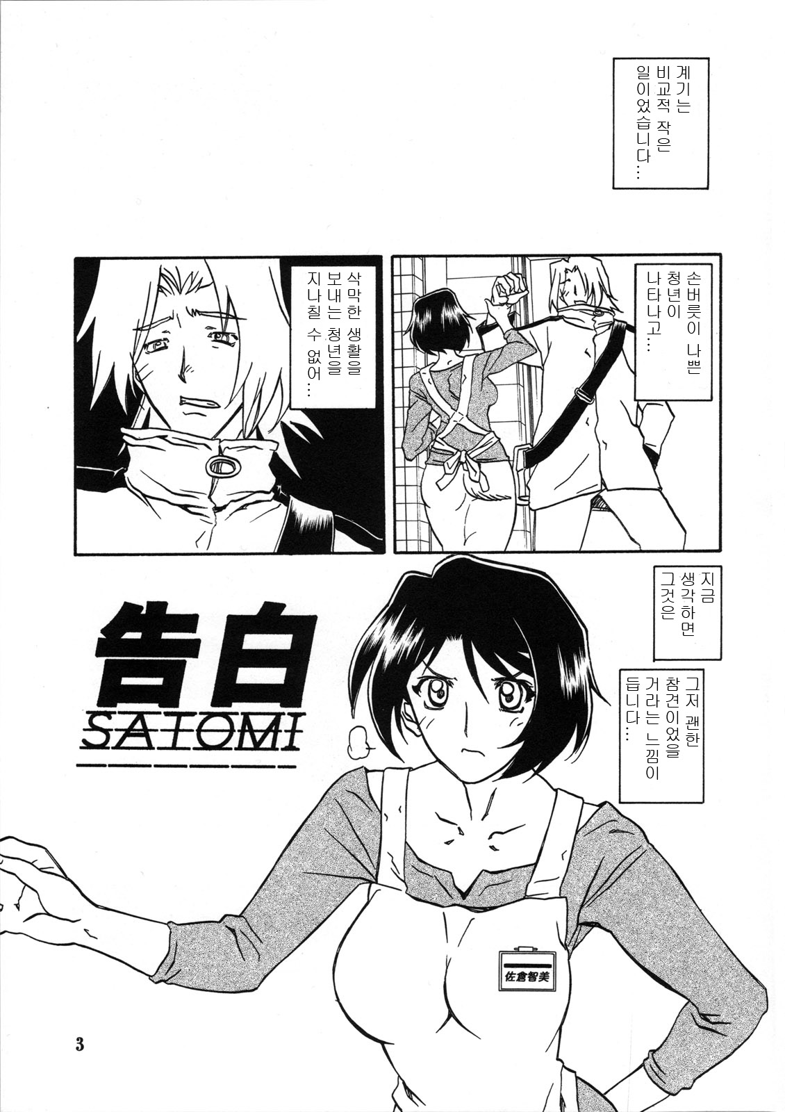 Akebi no Mi - Satomi Katei page 3 full