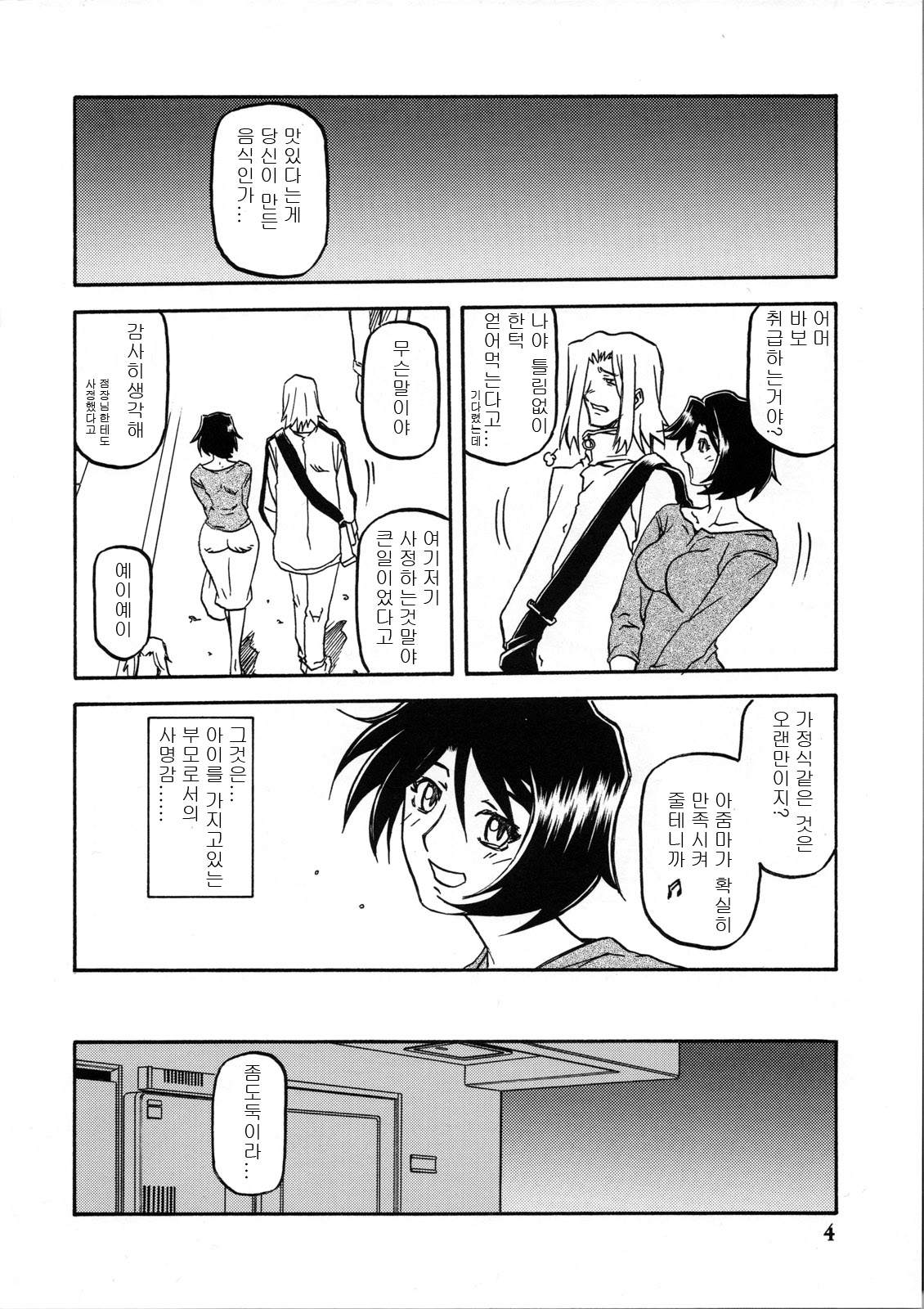 Akebi no Mi - Satomi Katei page 4 full