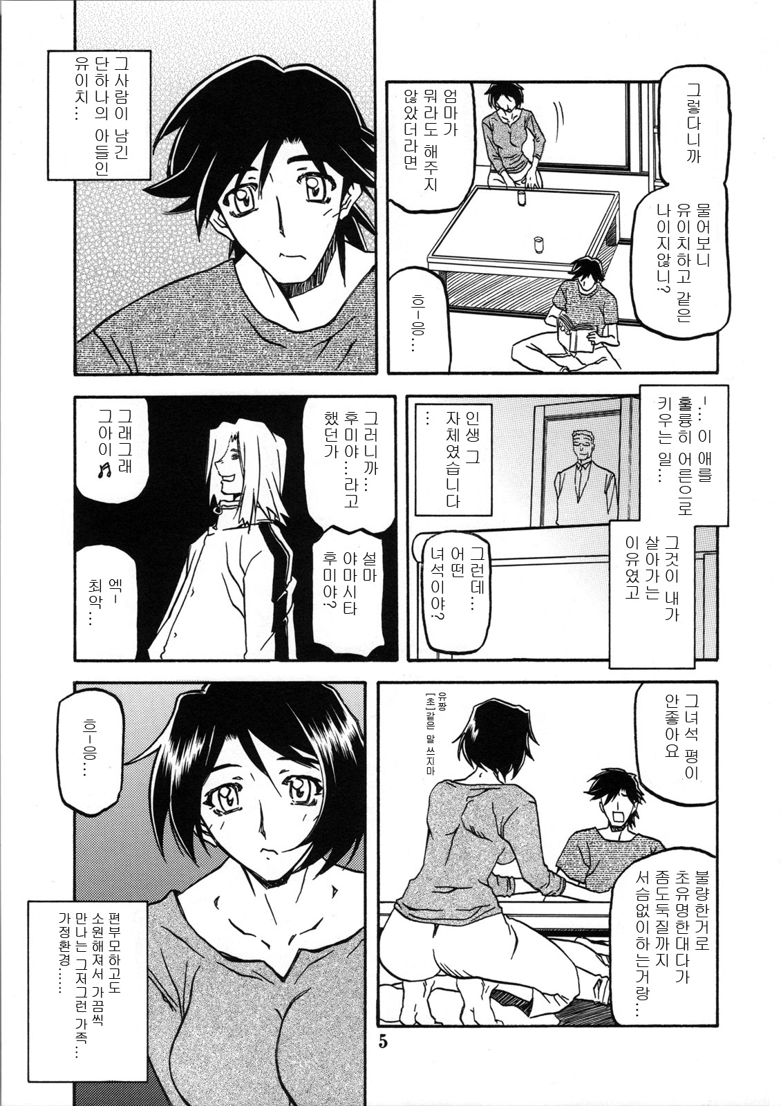 Akebi no Mi - Satomi Katei page 5 full