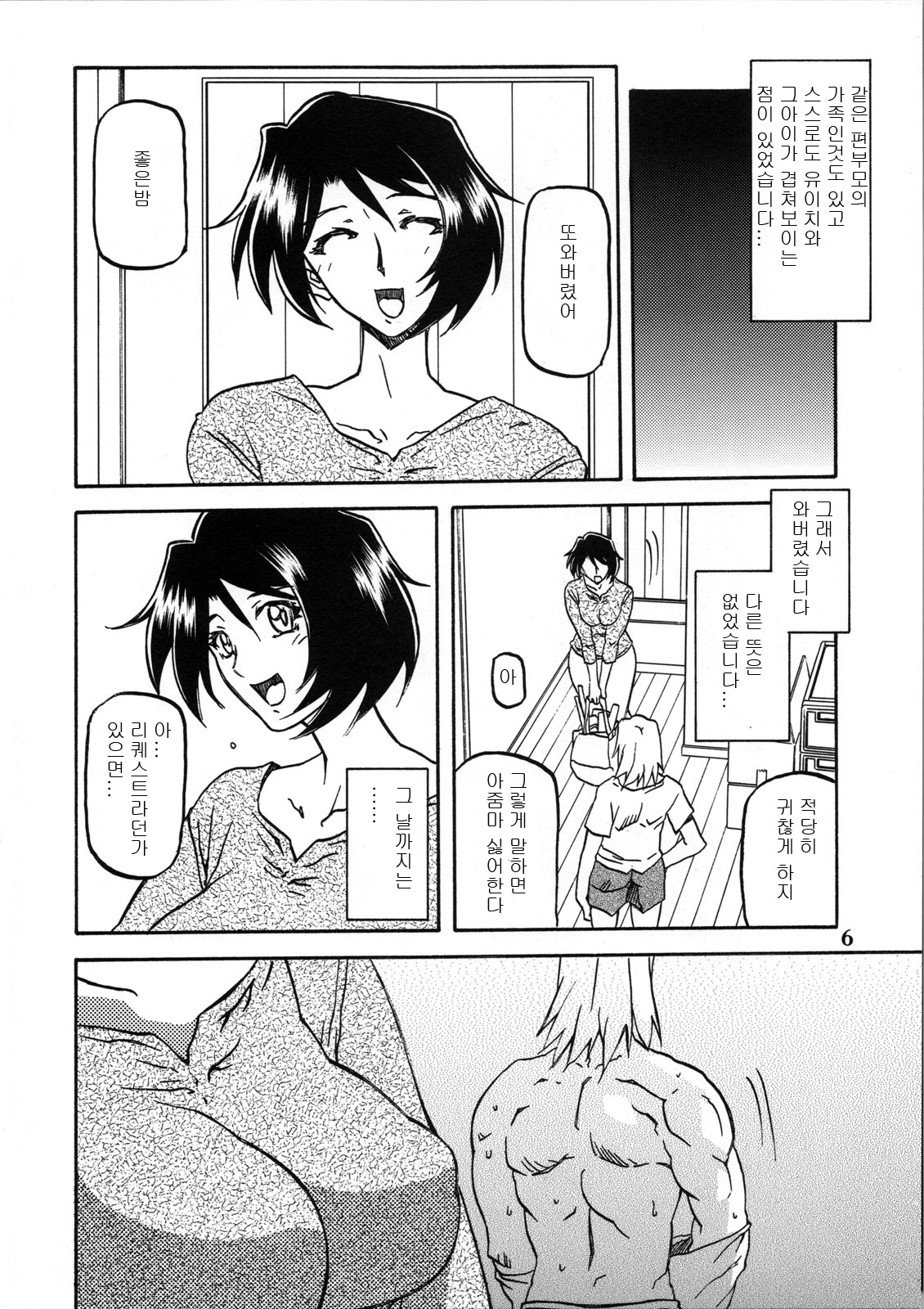 Akebi no Mi - Satomi Katei page 6 full