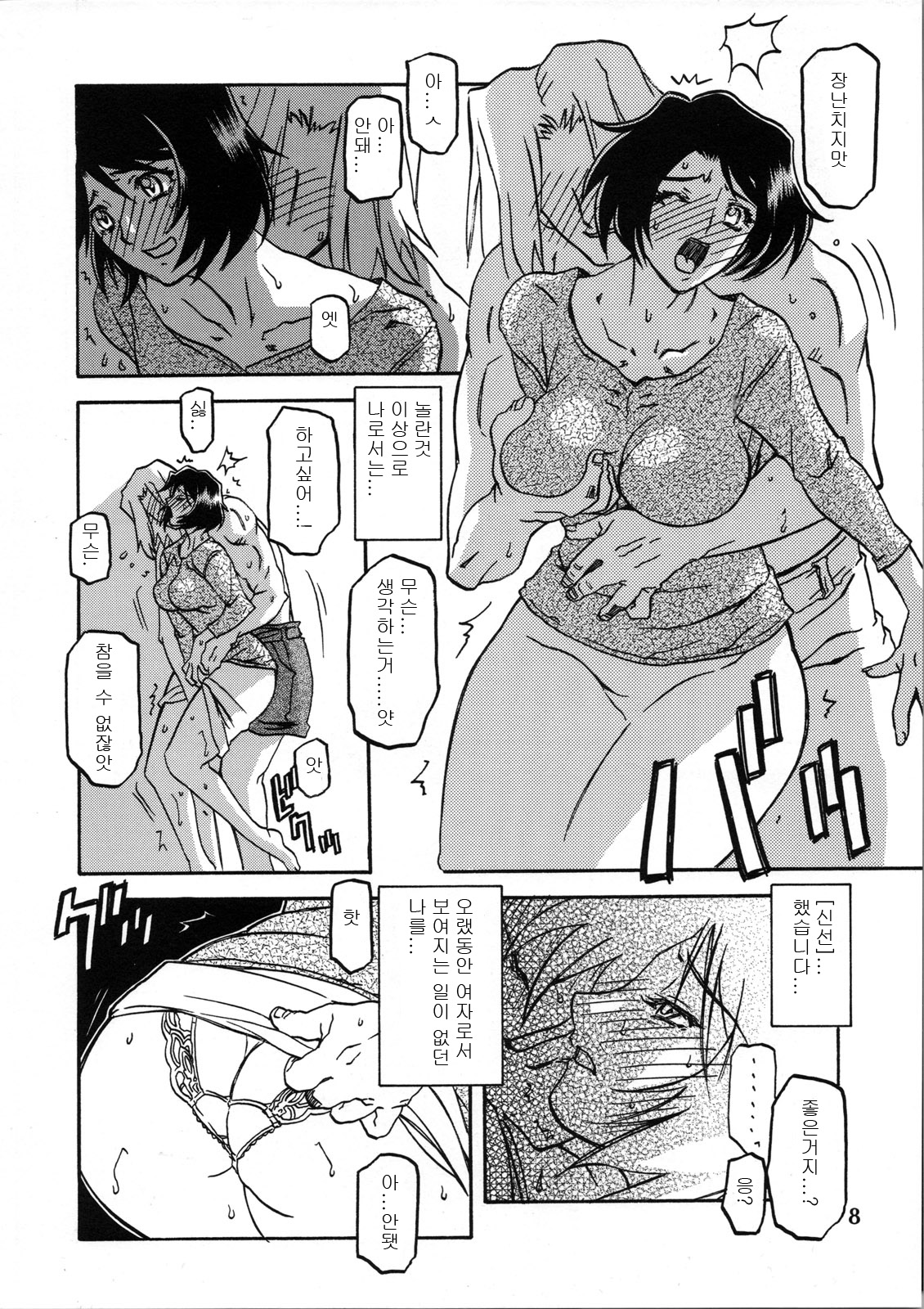 Akebi no Mi - Satomi Katei page 8 full