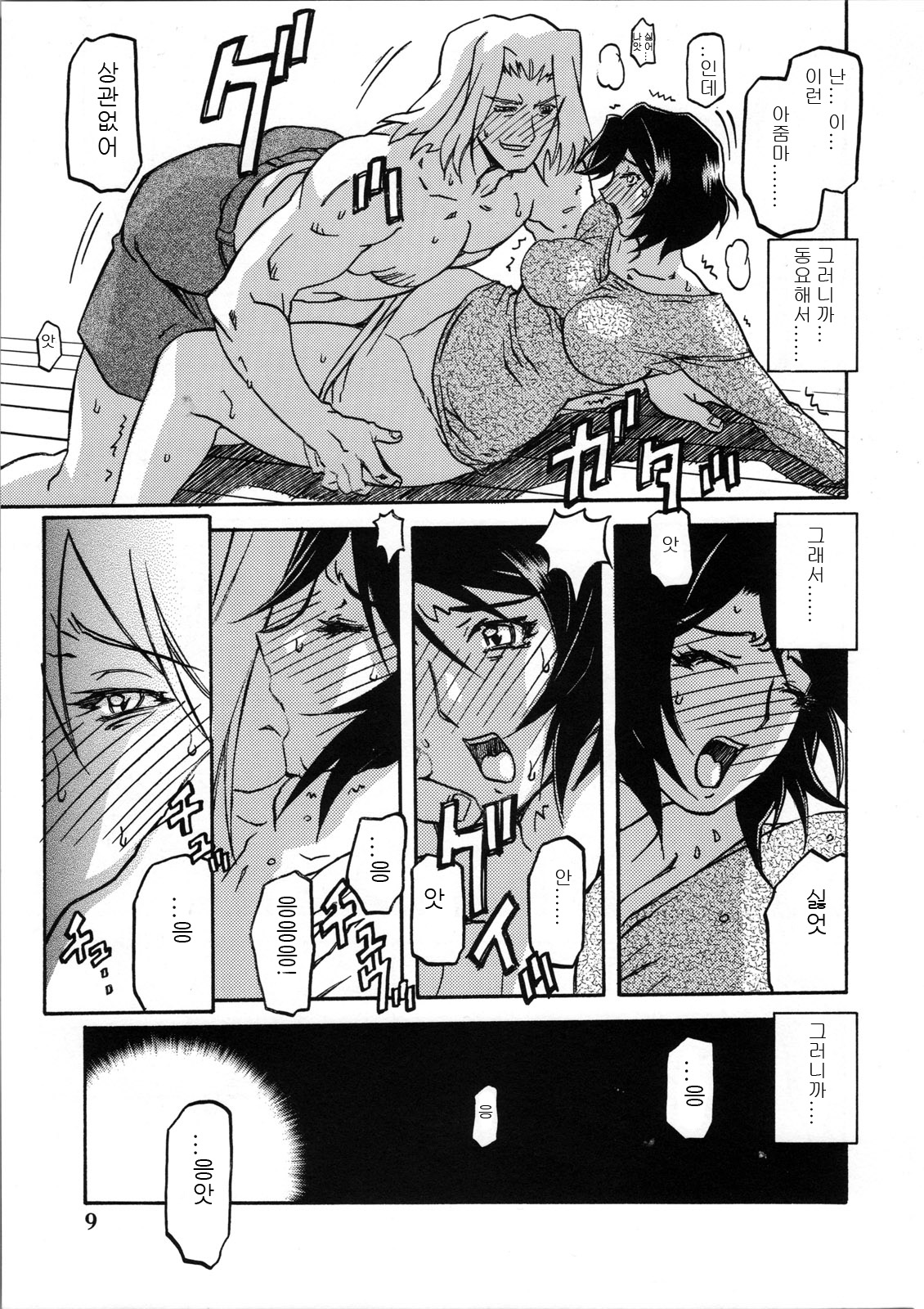 Akebi no Mi - Satomi Katei page 9 full