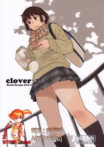clover＊2 cover
