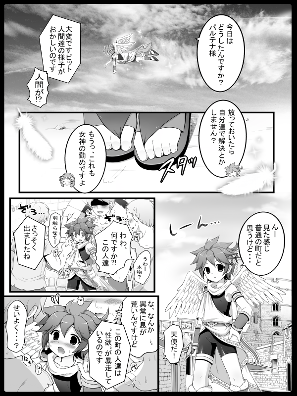 Tenshi no Oshigoto page 2 full