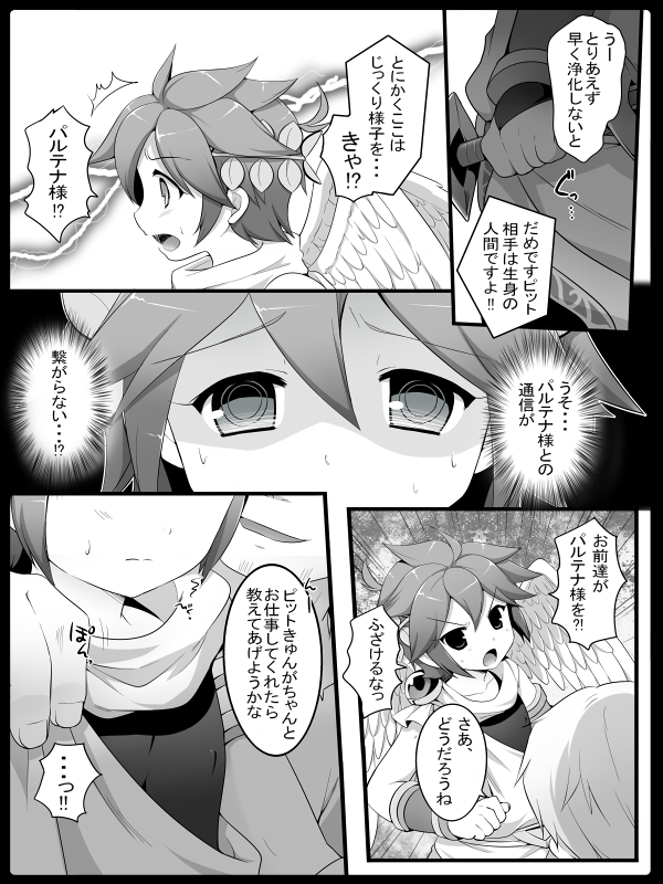 Tenshi no Oshigoto page 3 full