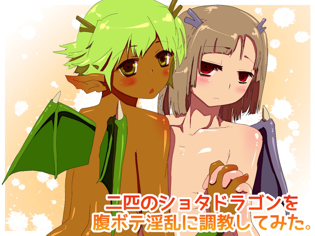 Nihiki no Shota Dragon wo Harabote Inran ni Choukyou Shite Mita. page 1 full