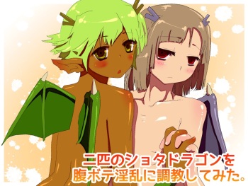Nihiki no Shota Dragon wo Harabote Inran ni Choukyou Shite Mita. cover