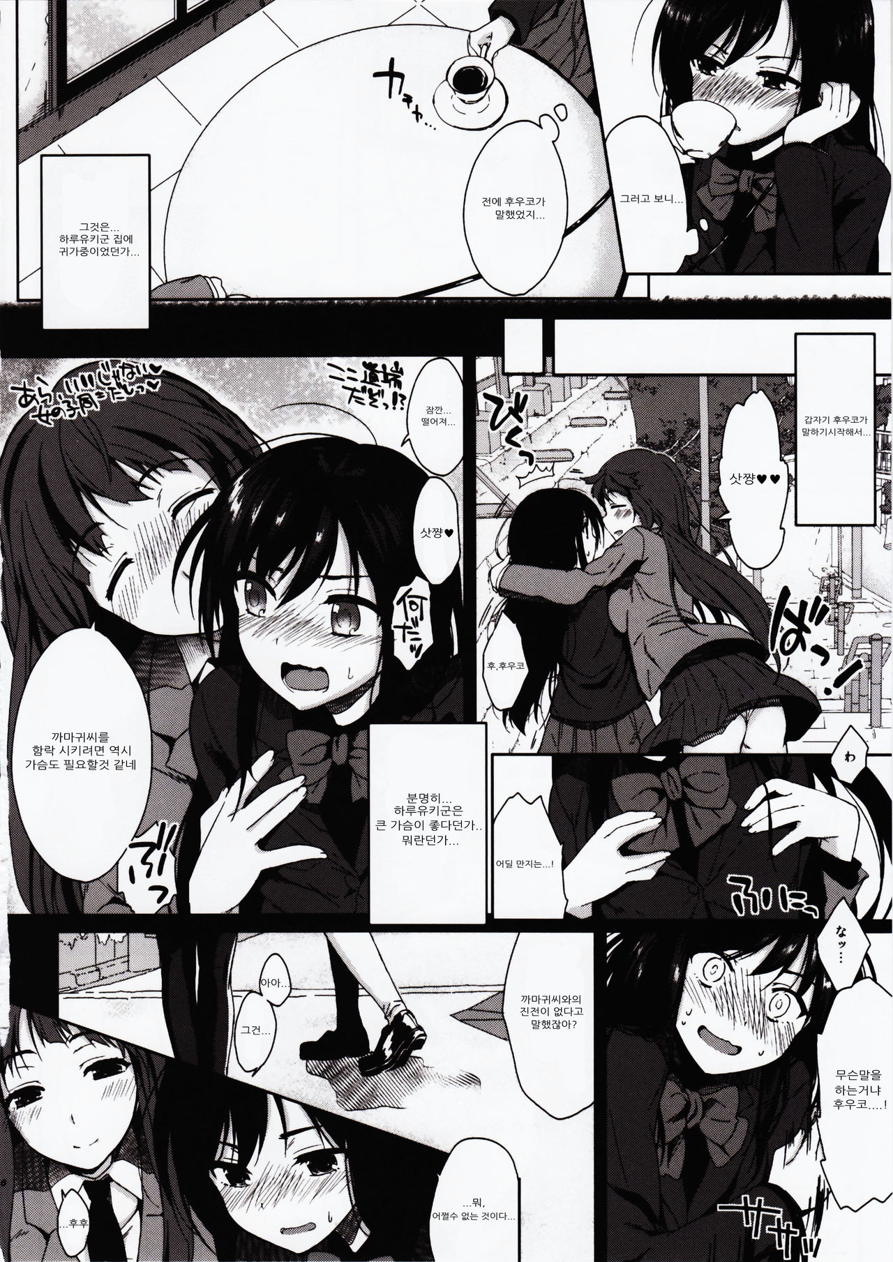 Chokketsu ♥ Accelerating page 4 full