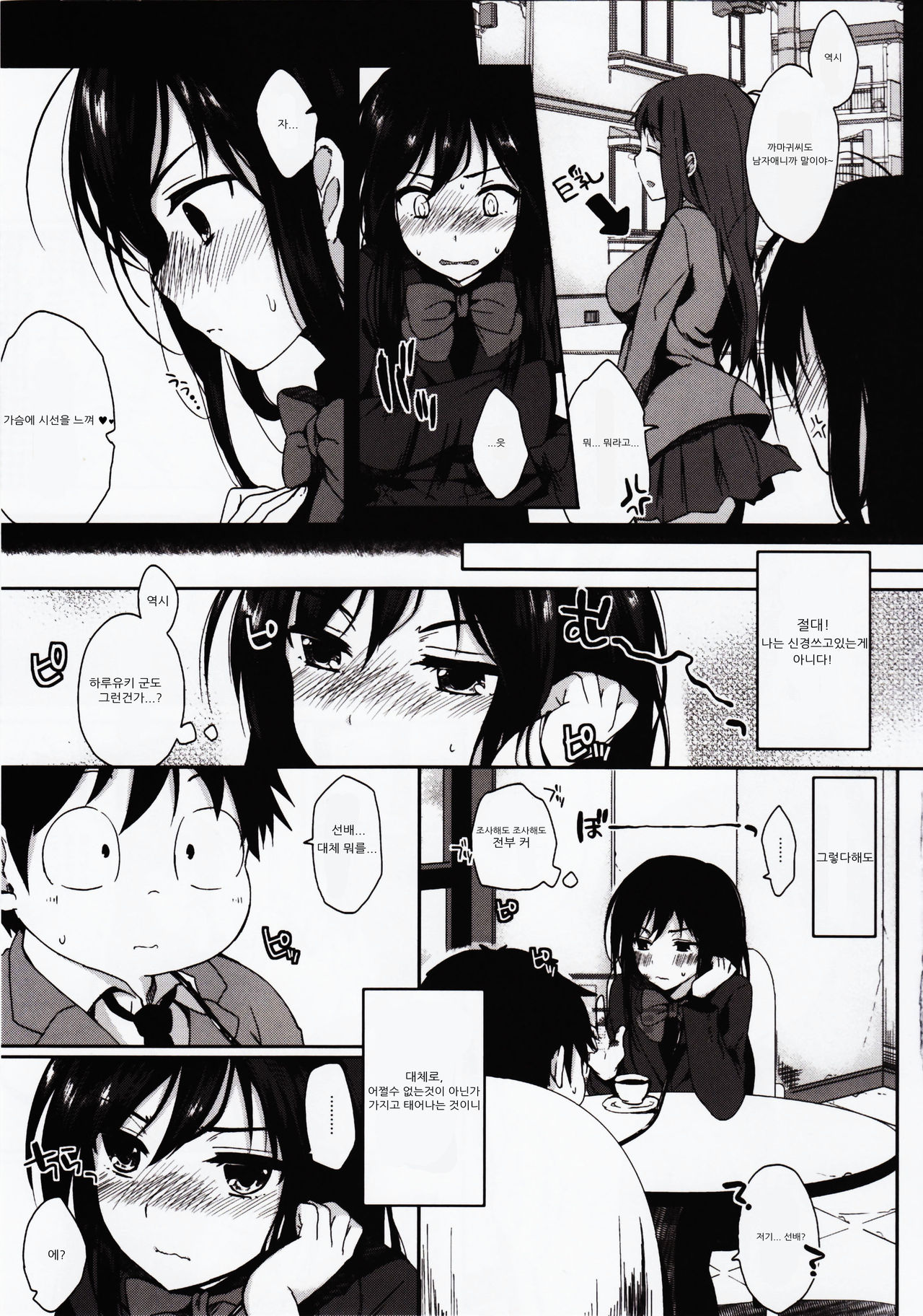 Chokketsu ♥ Accelerating page 5 full