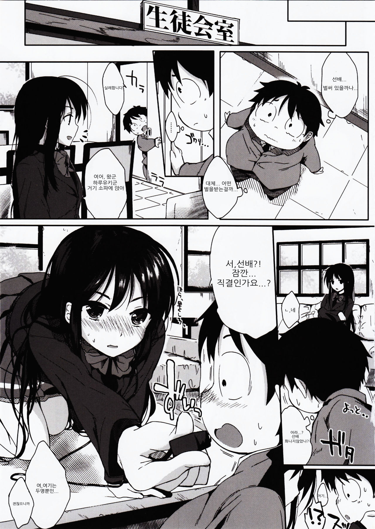 Chokketsu ♥ Accelerating page 7 full