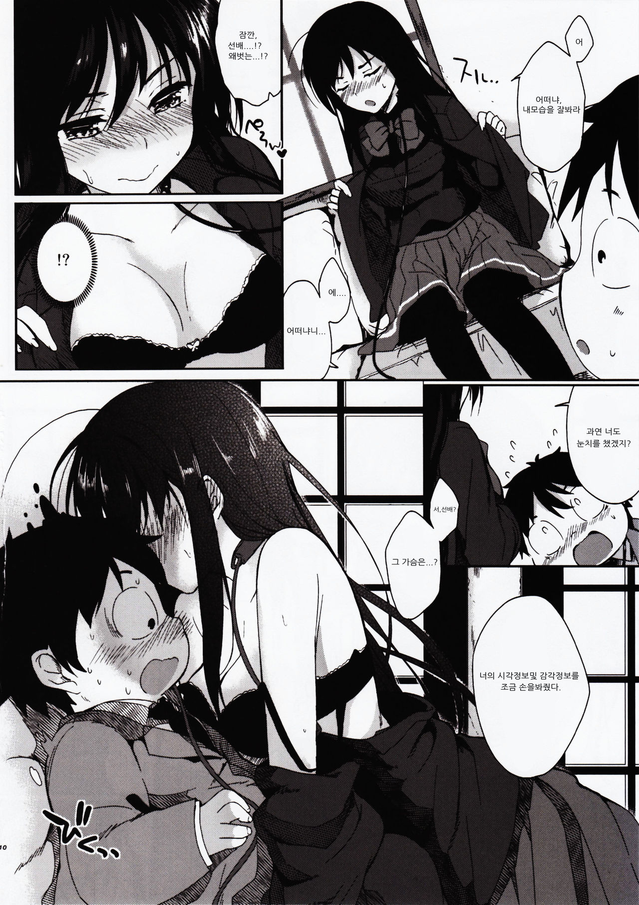 Chokketsu ♥ Accelerating page 8 full