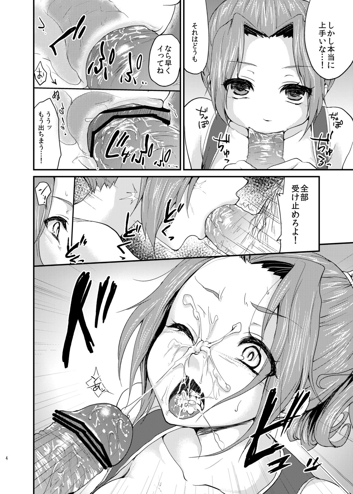 Yuuwaku no Ken page 3 full