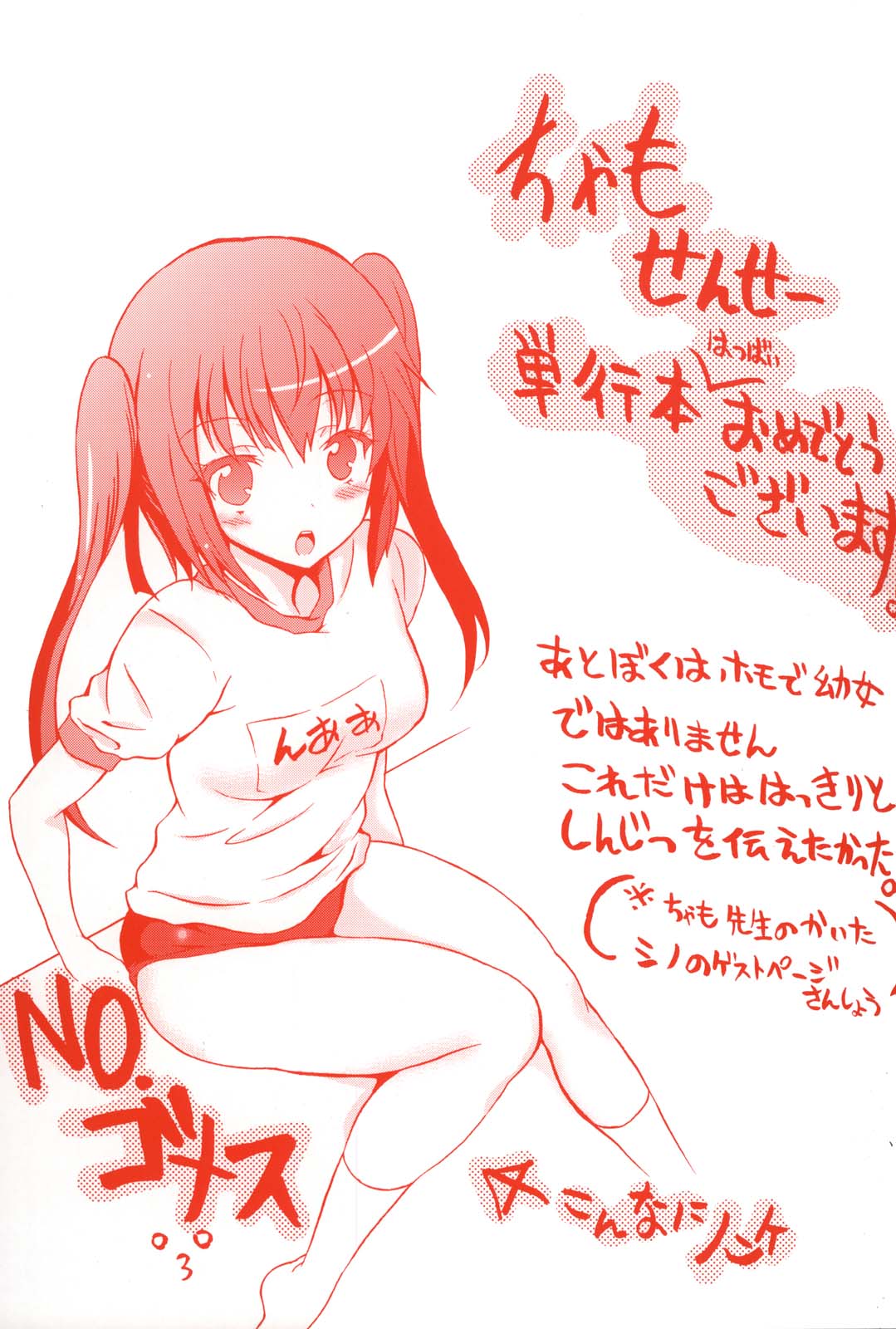 Onnanoko wa Kimochi Ii Noni Sakaraenai no page 6 full