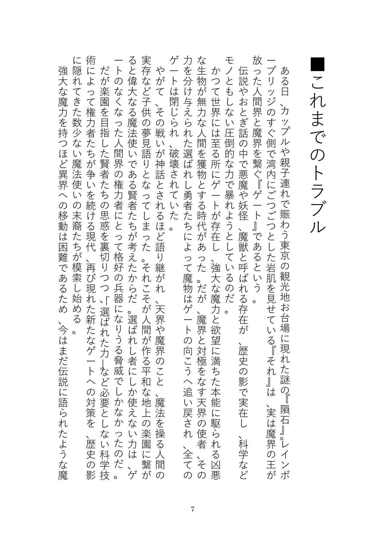 Toraburu Mahou Shoujo Misaki 2 Tsuki no Oujo to Kin'iro no Jaseiou page 7 full
