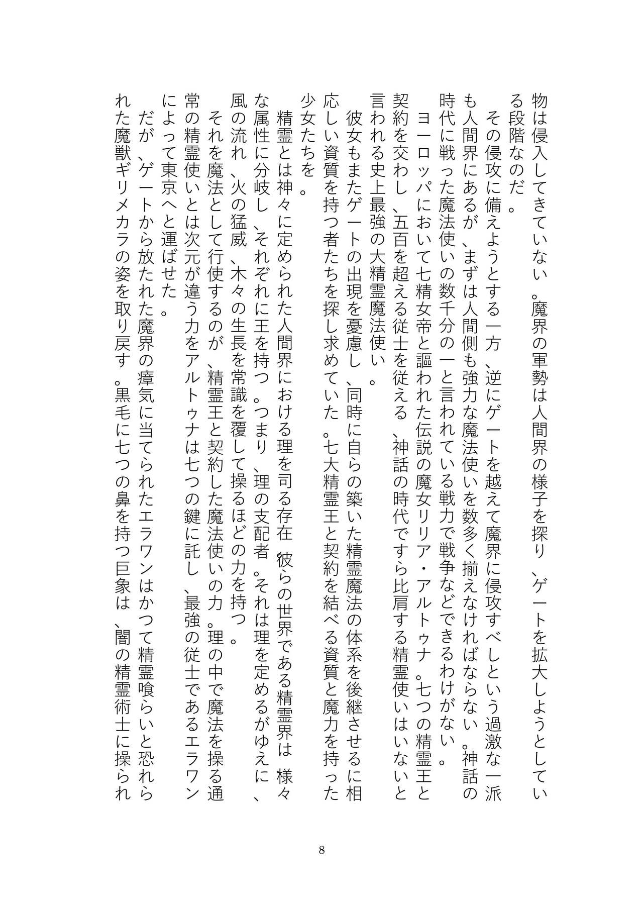 Toraburu Mahou Shoujo Misaki 2 Tsuki no Oujo to Kin'iro no Jaseiou page 8 full