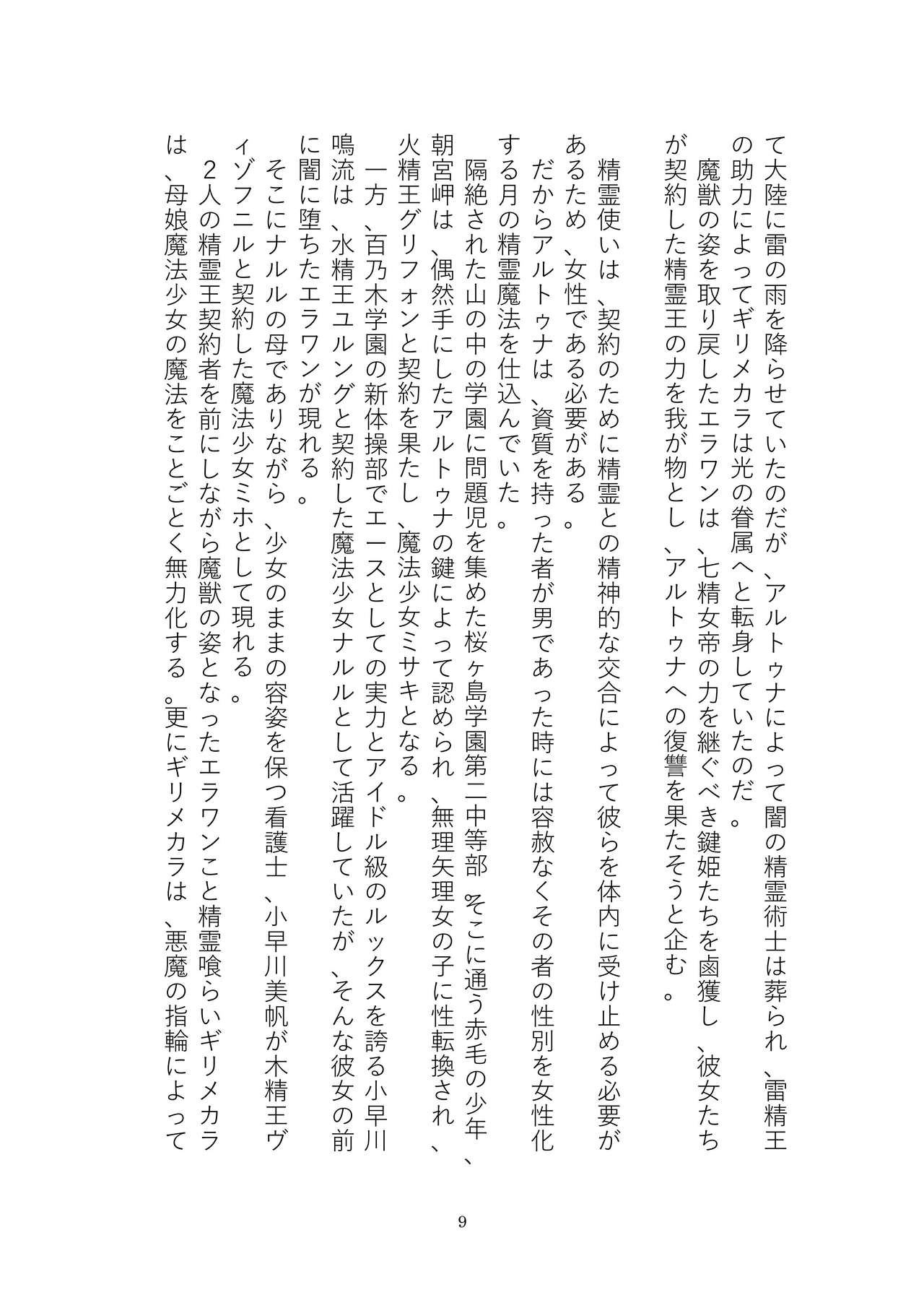 Toraburu Mahou Shoujo Misaki 2 Tsuki no Oujo to Kin'iro no Jaseiou page 9 full