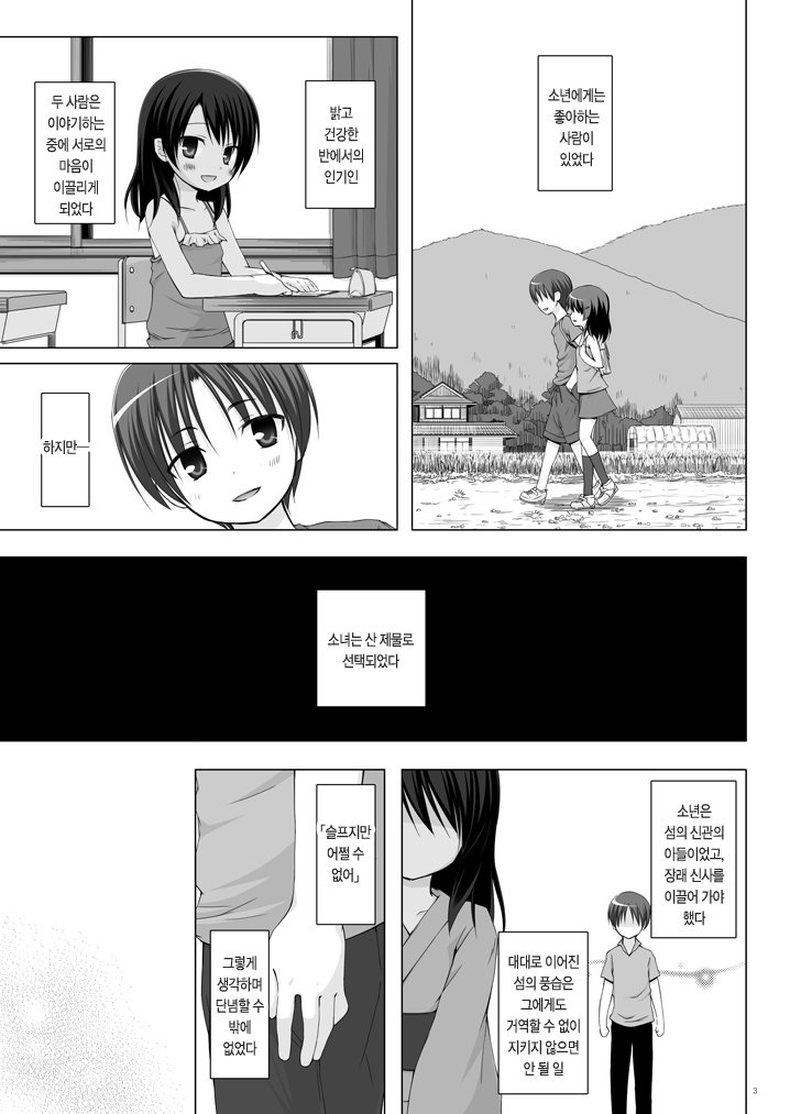 Kirigami Shima Dai Yon Hen page 3 full