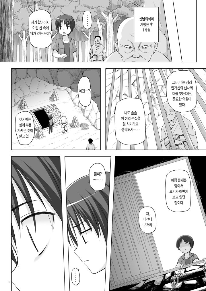 Kirigami Shima Dai Yon Hen page 4 full