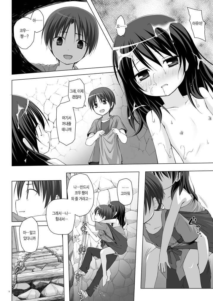 Kirigami Shima Dai Yon Hen page 8 full
