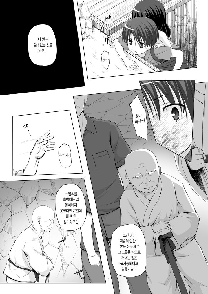 Kirigami Shima Dai Yon Hen page 9 full