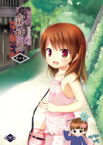 Kirigami Shima Dai Yon Hen cover