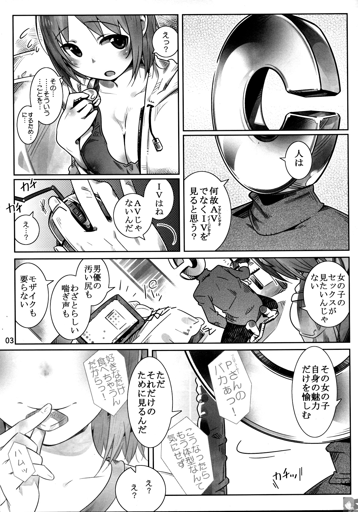 Ore no IV Mimura Kanako page 4 full
