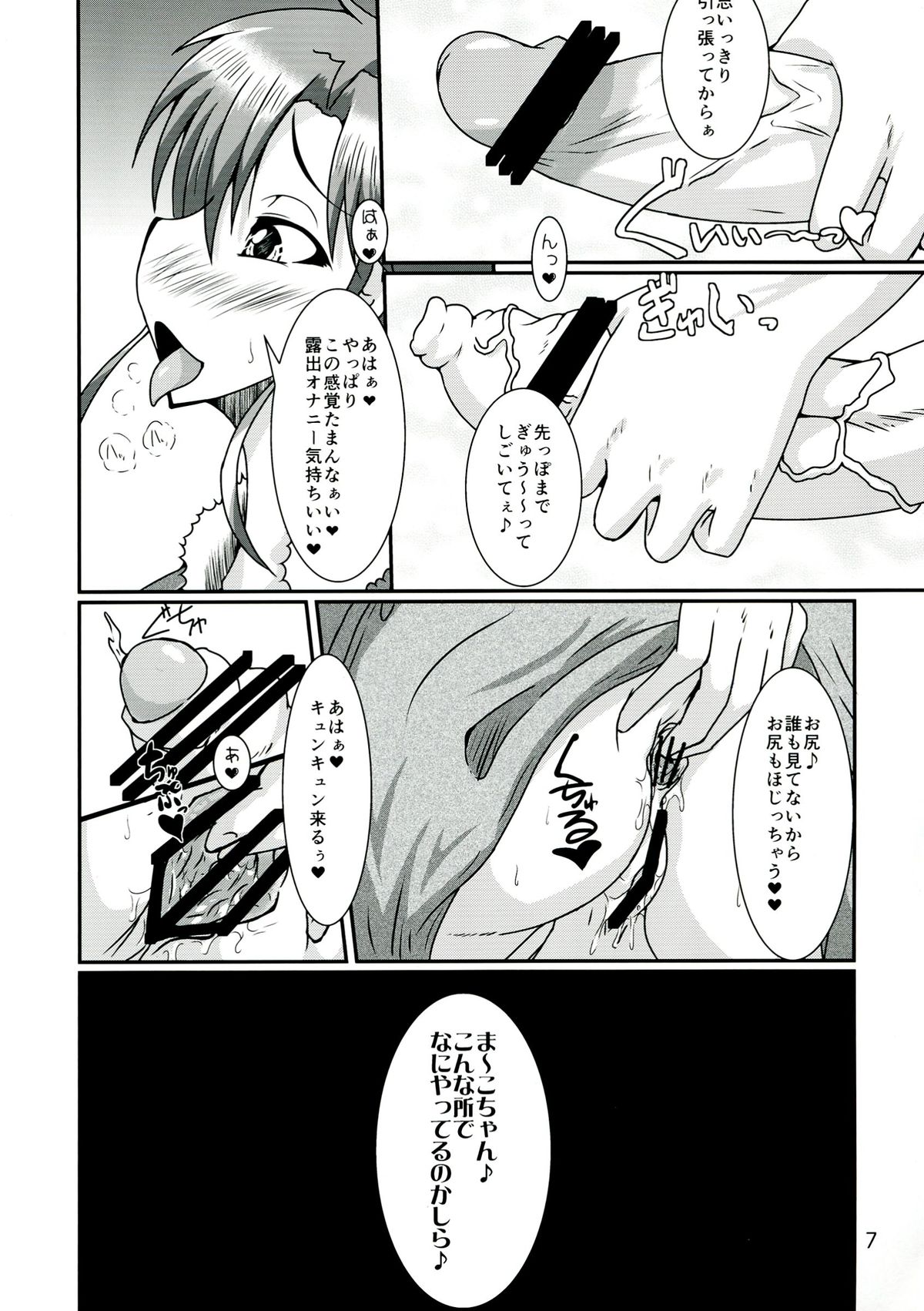 Futanari Ami-chan Mako-chan ga Kimeseku ni Hamacchau Hon page 7 full