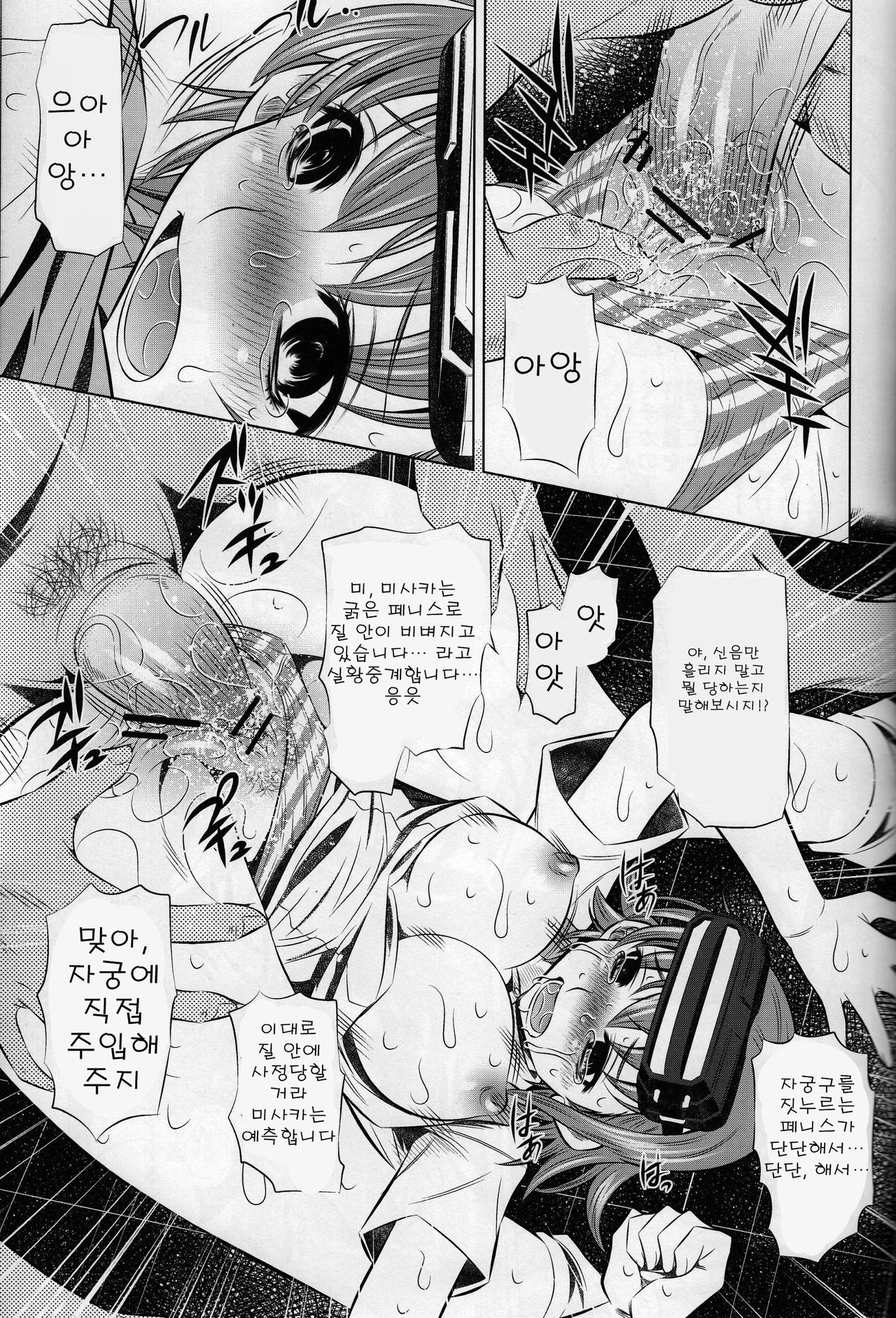 Kowarekake no Kekkan Denki page 7 full