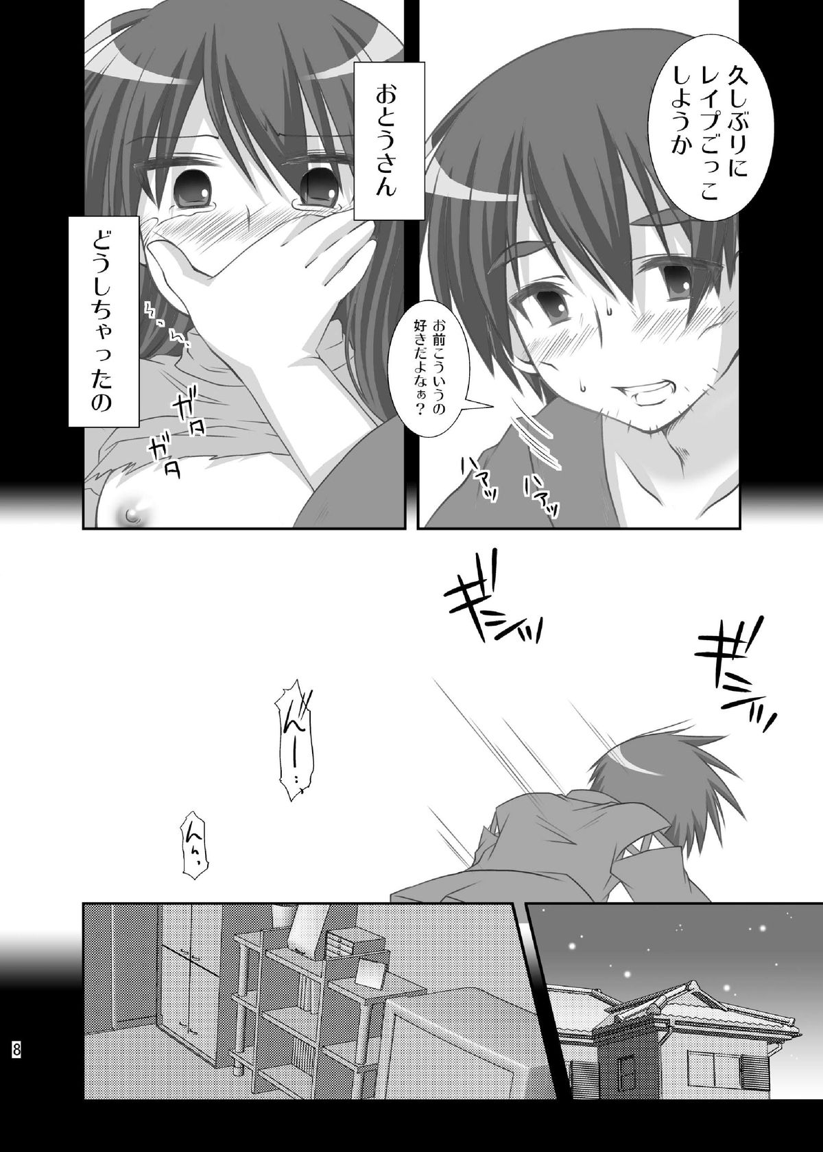 Deja Vu. page 8 full