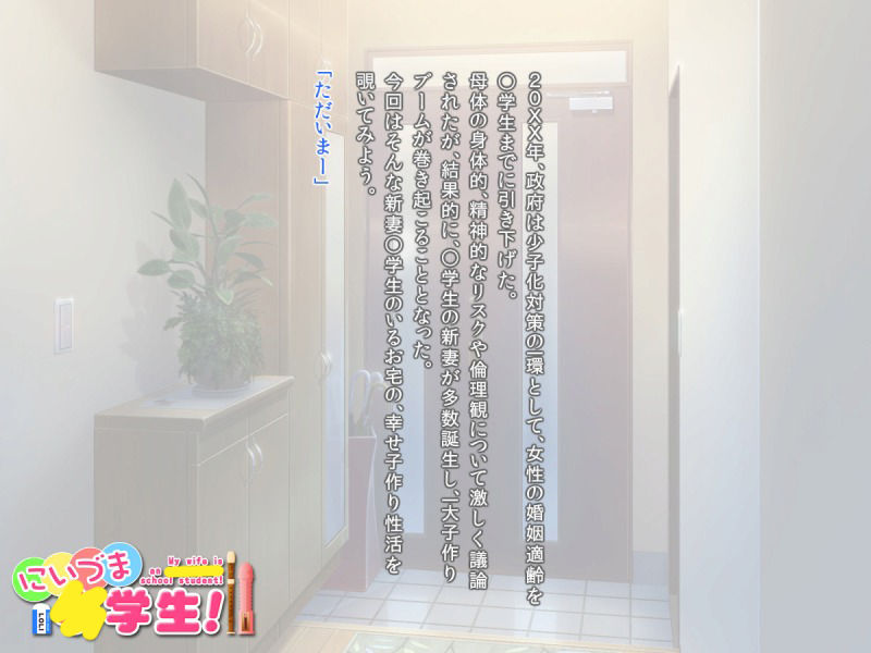 Niizuma ○gakusei! - My wife is an school student! page 3 full