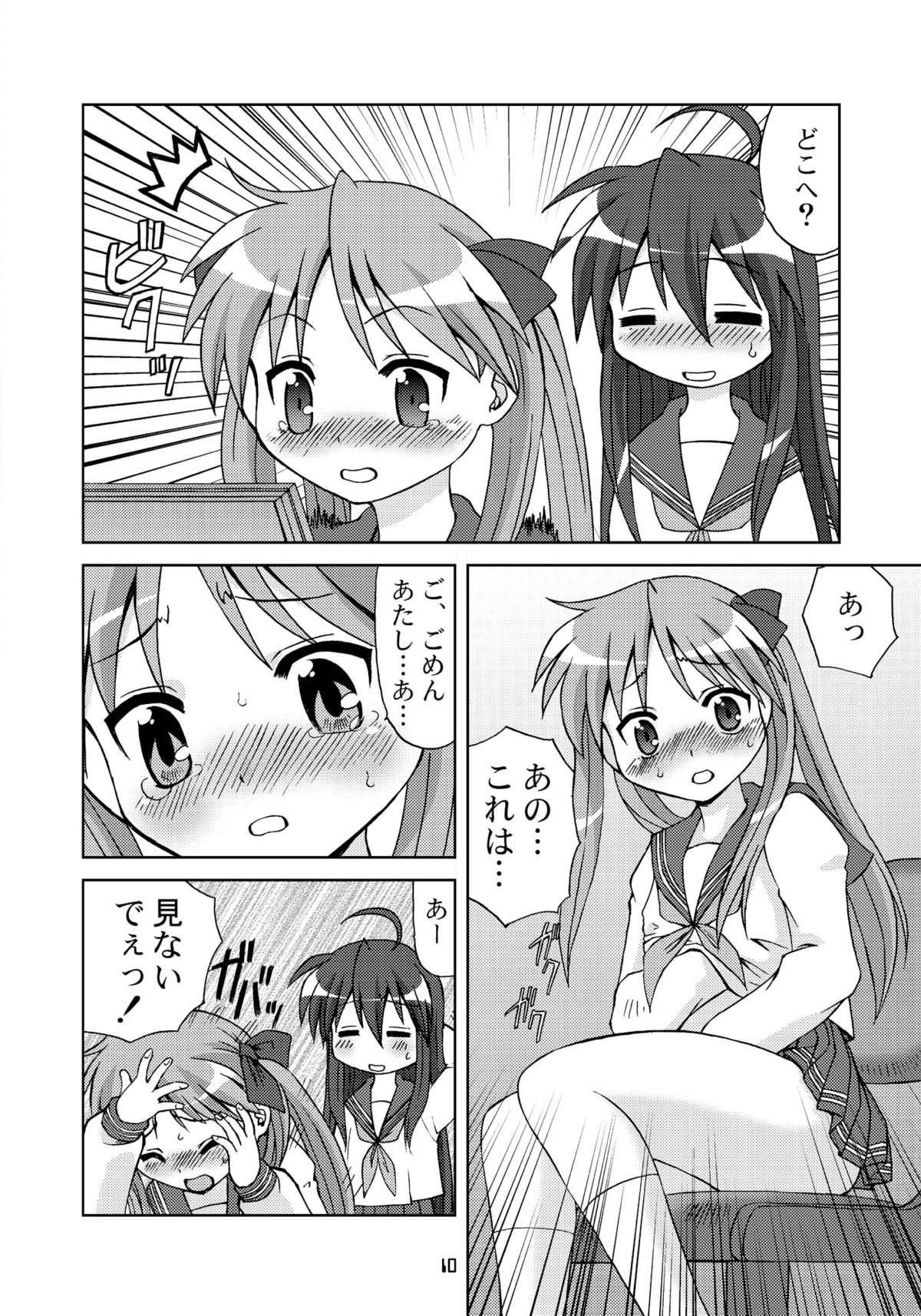 Sailor Fuku Kyawaii Doumei page 9 full