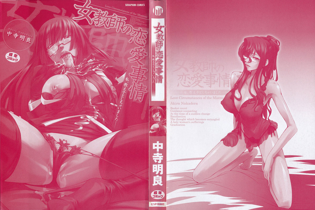 Onna Kyoushi no Renai Jijou ~Watashi, Oshiego to Shichaimashita~ page 5 full